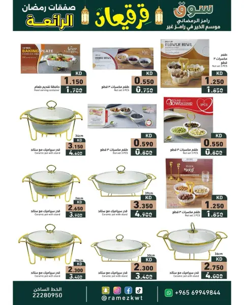 Offres Marchés Ramez Koweït de 21 février à 4 mars 2026 Offres Merveilleuses du Ramadan - Page 27