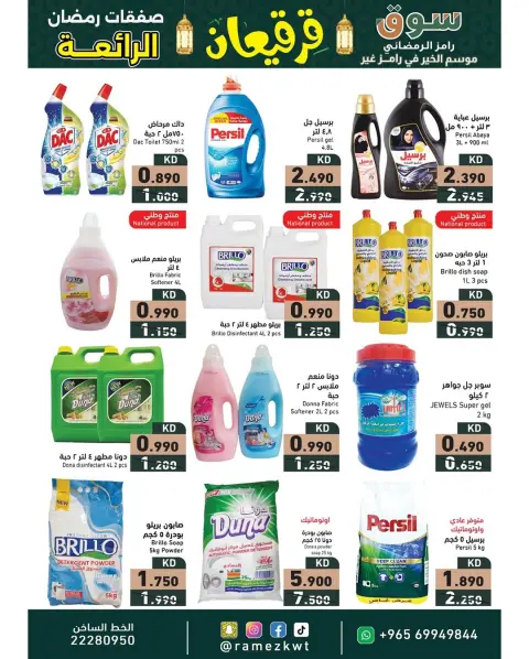 Offres Marchés Ramez Koweït de 21 février à 4 mars 2026 Offres Merveilleuses du Ramadan - Page 22