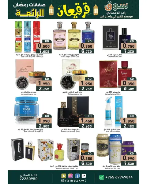 Offres Marchés Ramez Koweït de 21 février à 4 mars 2026 Offres Merveilleuses du Ramadan - Page 25