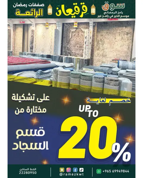 Offres Marchés Ramez Koweït de 21 février à 4 mars 2026 Offres Merveilleuses du Ramadan - Page 36