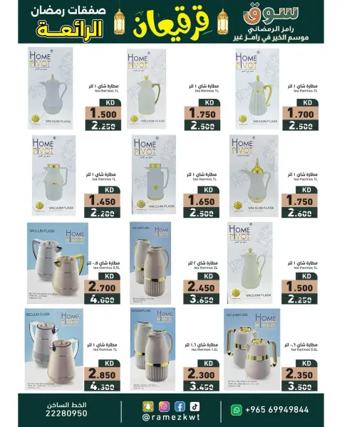 Offres Marchés Ramez Koweït de 21 février à 4 mars 2026 Offres Merveilleuses du Ramadan - Page 28