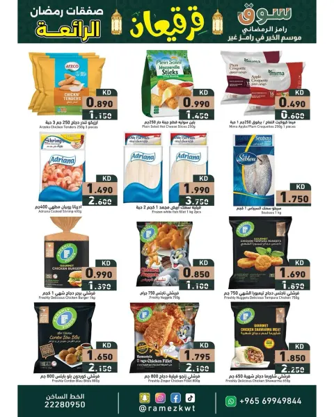 Offres Marchés Ramez Koweït de 21 février à 4 mars 2026 Offres Merveilleuses du Ramadan - Page 8