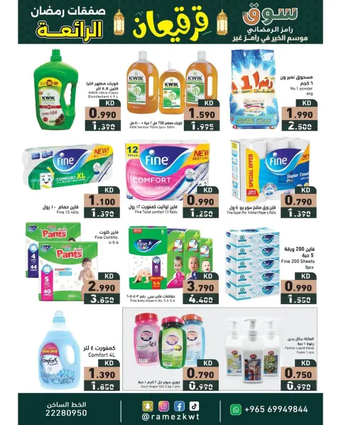 Offres Marchés Ramez Koweït de 21 février à 4 mars 2026 Offres Merveilleuses du Ramadan - Page 23