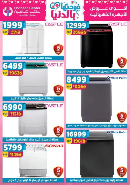 Center Shaheen Egypt Offers from 19 to 25 February 2026 Ramadan Kareem Offers - Page 93