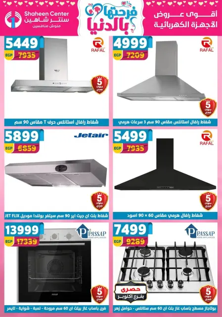 Center Shaheen Egypt Offers from 19 to 25 February 2026 Ramadan Kareem Offers - Page 96
