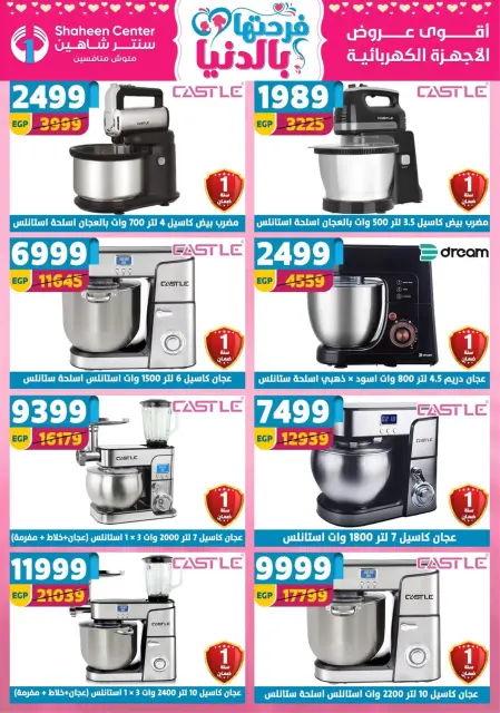 Center Shaheen Egypt Offers from 19 to 25 February 2026 Ramadan Kareem Offers - Page 120