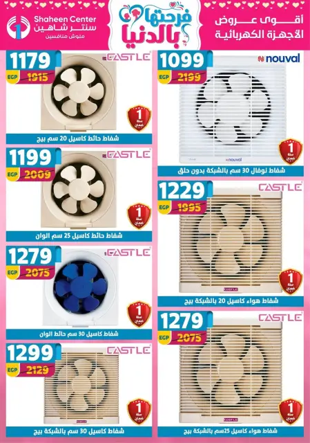 Center Shaheen Egypt Offers from 19 to 25 February 2026 Ramadan Kareem Offers - Page 134