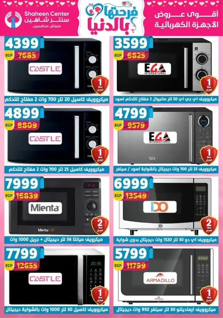 Center Shaheen Egypt Offers from 19 to 25 February 2026 Ramadan Kareem Offers - Page 110