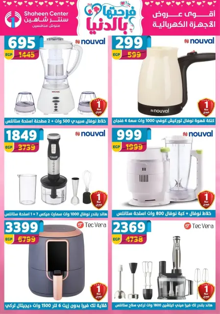 Center Shaheen Egypt Offers from 19 to 25 February 2026 Ramadan Kareem Offers - Page 103