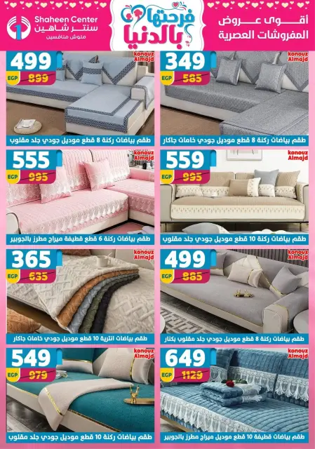 Center Shaheen Egypt Offers from 19 to 25 February 2026 Ramadan Kareem Offers - Page 154