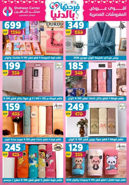 Center Shaheen Egypt Offers from 19 to 25 February 2026 Ramadan Kareem Offers - Page 177
