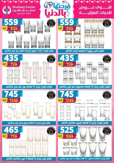 Center Shaheen Egypt Offers from 19 to 25 February 2026 Ramadan Kareem Offers - Page 57