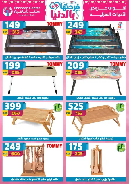 Center Shaheen Egypt Offers from 19 to 25 February 2026 Ramadan Kareem Offers - Page 67