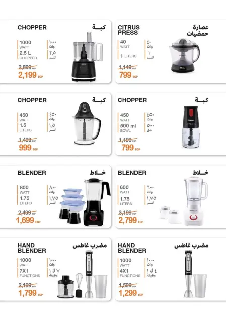 Center Shaheen Egypt Offers from 19 to 25 February 2026 Ramadan Kareem Offers - Page 101