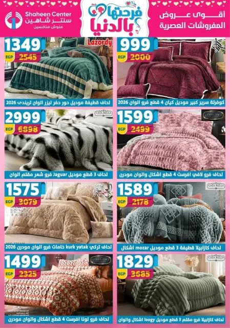 Center Shaheen Egypt Offers from 19 to 25 February 2026 Ramadan Kareem Offers - Page 170