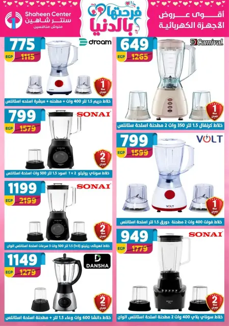 Center Shaheen Egypt Offers from 19 to 25 February 2026 Ramadan Kareem Offers - Page 112