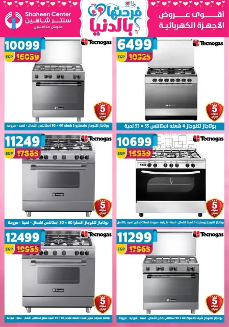 Center Shaheen Egypt Offers from 19 to 25 February 2026 Ramadan Kareem Offers - Page 94