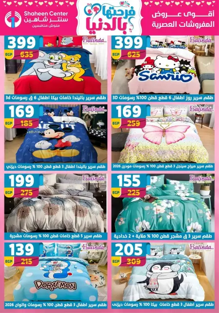 Center Shaheen Egypt Offers from 19 to 25 February 2026 Ramadan Kareem Offers - Page 161