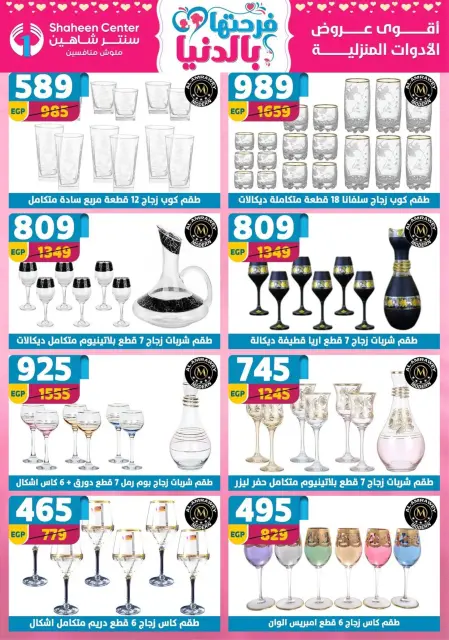 Center Shaheen Egypt Offers from 19 to 25 February 2026 Ramadan Kareem Offers - Page 58
