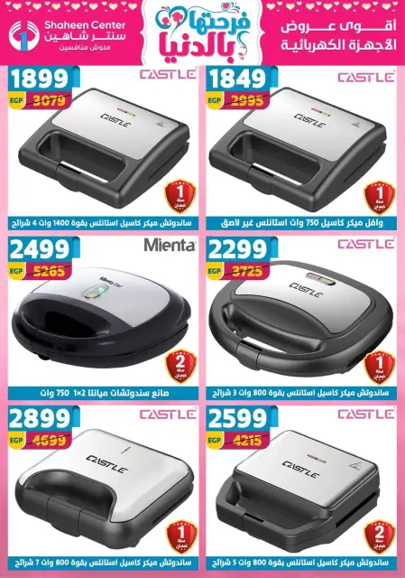 Center Shaheen Egypt Offers from 19 to 25 February 2026 Ramadan Kareem Offers - Page 122