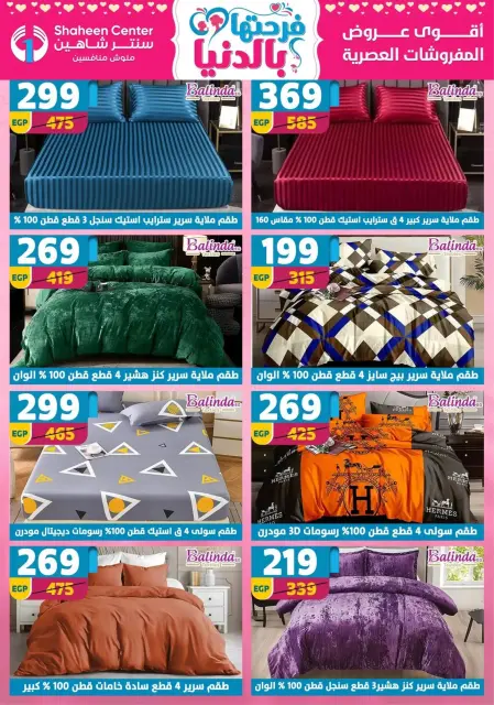 Center Shaheen Egypt Offers from 19 to 25 February 2026 Ramadan Kareem Offers - Page 159