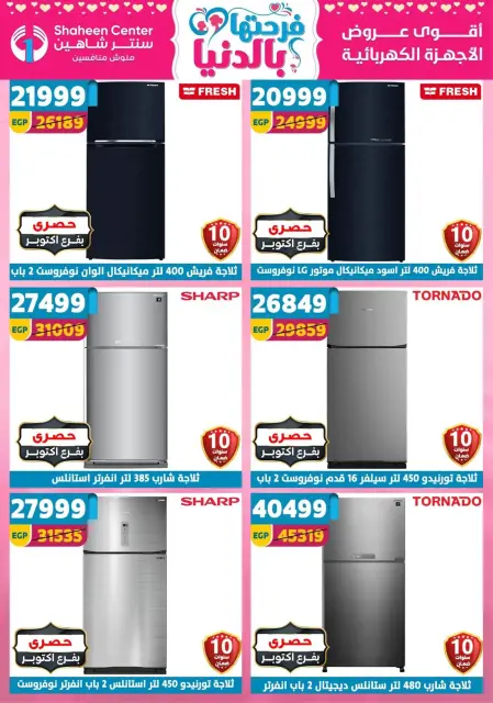 Center Shaheen Egypt Offers from 19 to 25 February 2026 Ramadan Kareem Offers - Page 87