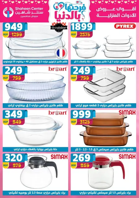 Center Shaheen Egypt Offers from 19 to 25 February 2026 Ramadan Kareem Offers - Page 50