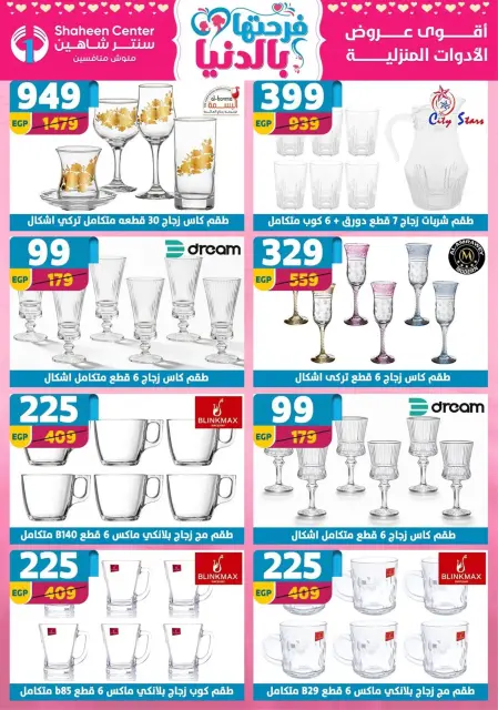 Center Shaheen Egypt Offers from 19 to 25 February 2026 Ramadan Kareem Offers - Page 56