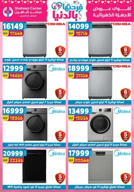 Center Shaheen Egypt Offers from 19 to 25 February 2026 Ramadan Kareem Offers - Page 91