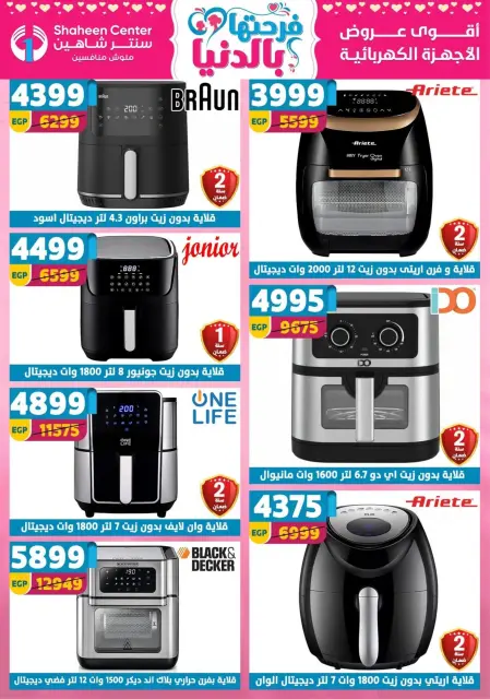 Center Shaheen Egypt Offers from 19 to 25 February 2026 Ramadan Kareem Offers - Page 108