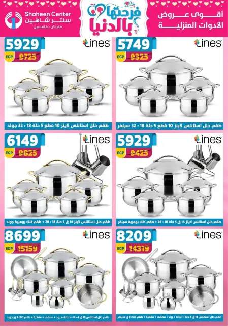 Center Shaheen Egypt Offers from 19 to 25 February 2026 Ramadan Kareem Offers - Page 34