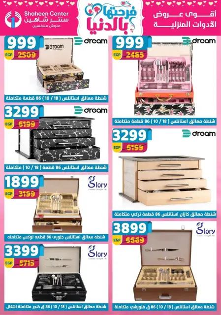 Center Shaheen Egypt Offers from 19 to 25 February 2026 Ramadan Kareem Offers - Page 65