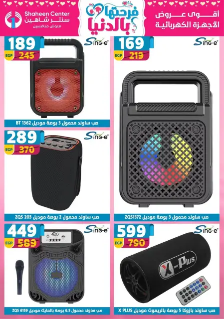 Center Shaheen Egypt Offers from 19 to 25 February 2026 Ramadan Kareem Offers - Page 146