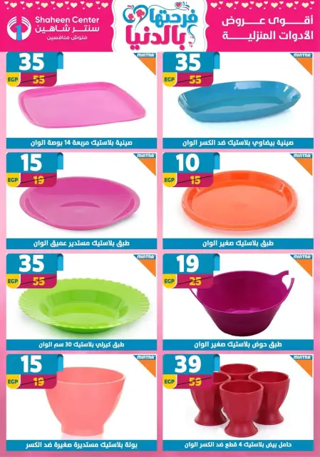 Center Shaheen Egypt Offers from 19 to 25 February 2026 Ramadan Kareem Offers - Page 75