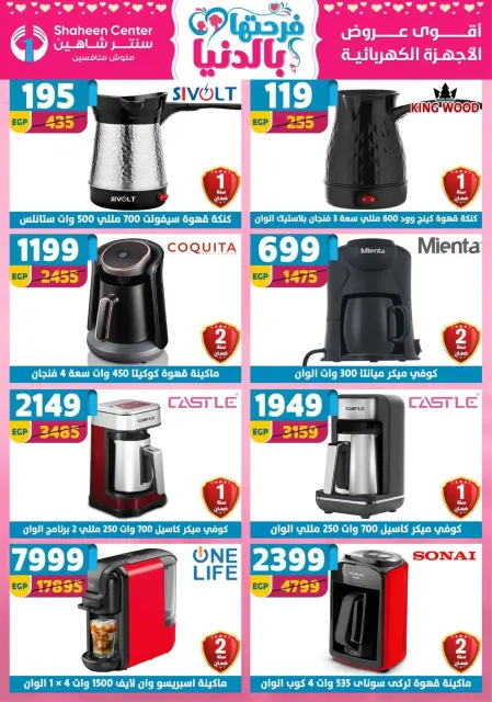 Center Shaheen Egypt Offers from 19 to 25 February 2026 Ramadan Kareem Offers - Page 132