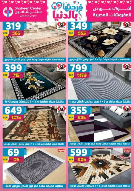 Center Shaheen Egypt Offers from 19 to 25 February 2026 Ramadan Kareem Offers - Page 152