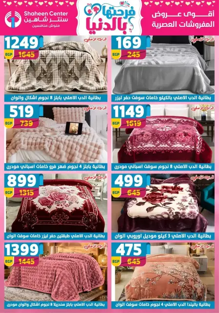 Center Shaheen Egypt Offers from 19 to 25 February 2026 Ramadan Kareem Offers - Page 166
