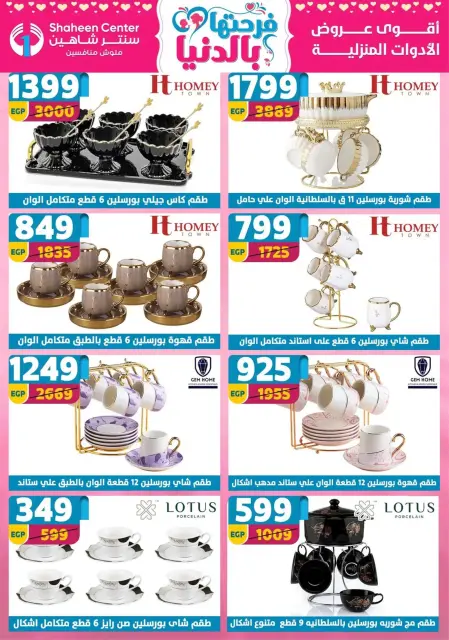 Center Shaheen Egypt Offers from 19 to 25 February 2026 Ramadan Kareem Offers - Page 42