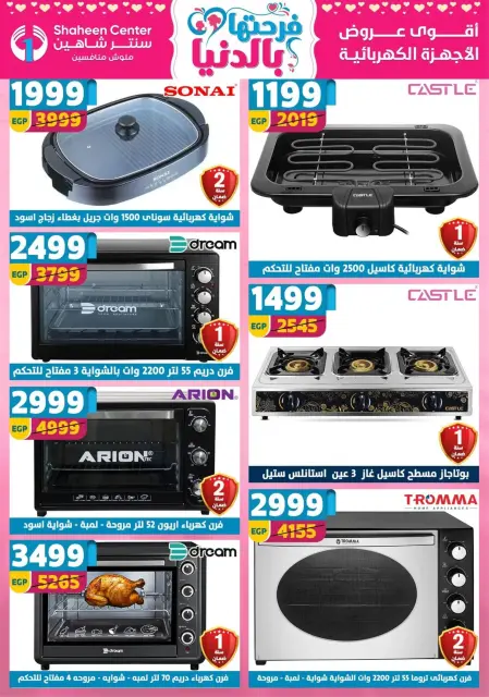 Center Shaheen Egypt Offers from 19 to 25 February 2026 Ramadan Kareem Offers - Page 111