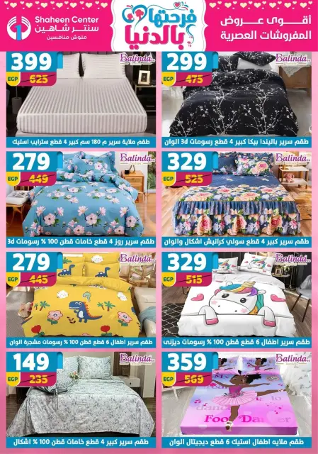 Center Shaheen Egypt Offers from 19 to 25 February 2026 Ramadan Kareem Offers - Page 160