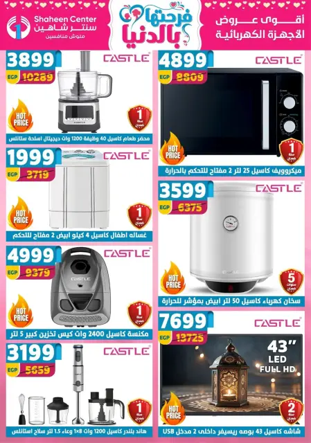 Center Shaheen Egypt Offers from 19 to 25 February 2026 Ramadan Kareem Offers - Page 17