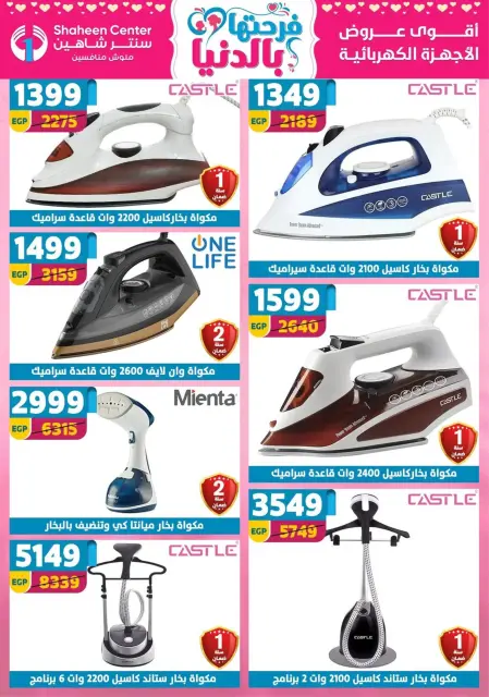 Center Shaheen Egypt Offers from 19 to 25 February 2026 Ramadan Kareem Offers - Page 126