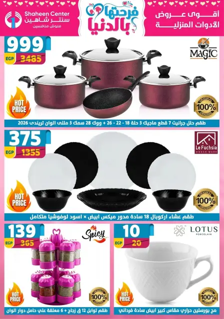 Center Shaheen Egypt Offers from 19 to 25 February 2026 Ramadan Kareem Offers - Page 1