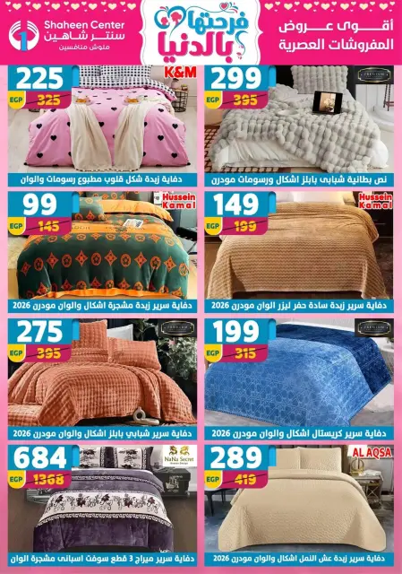 Center Shaheen Egypt Offers from 19 to 25 February 2026 Ramadan Kareem Offers - Page 158