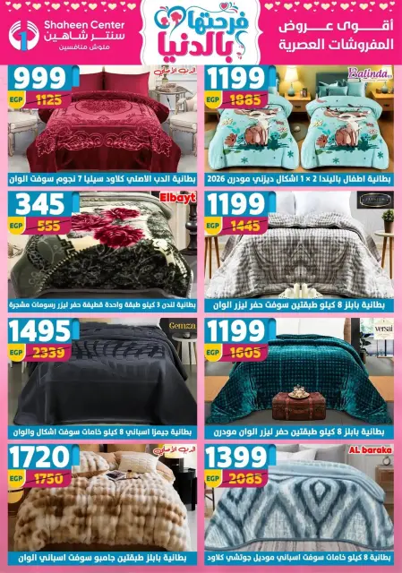 Center Shaheen Egypt Offers from 19 to 25 February 2026 Ramadan Kareem Offers - Page 167