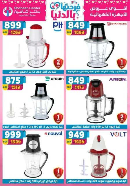 Center Shaheen Egypt Offers from 19 to 25 February 2026 Ramadan Kareem Offers - Page 114