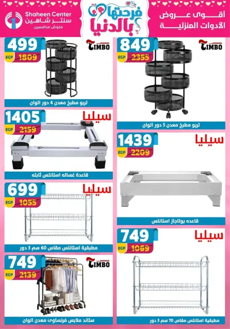 Center Shaheen Egypt Offers from 19 to 25 February 2026 Ramadan Kareem Offers - Page 78