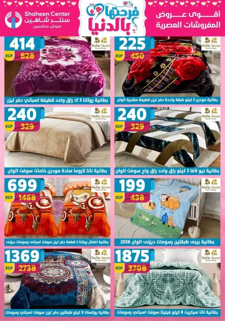 Center Shaheen Egypt Offers from 19 to 25 February 2026 Ramadan Kareem Offers - Page 164