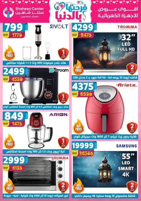 Center Shaheen Egypt Offers from 19 to 25 February 2026 Ramadan Kareem Offers - Page 15