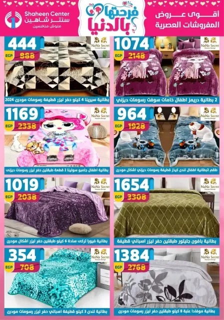 Center Shaheen Egypt Offers from 19 to 25 February 2026 Ramadan Kareem Offers - Page 165